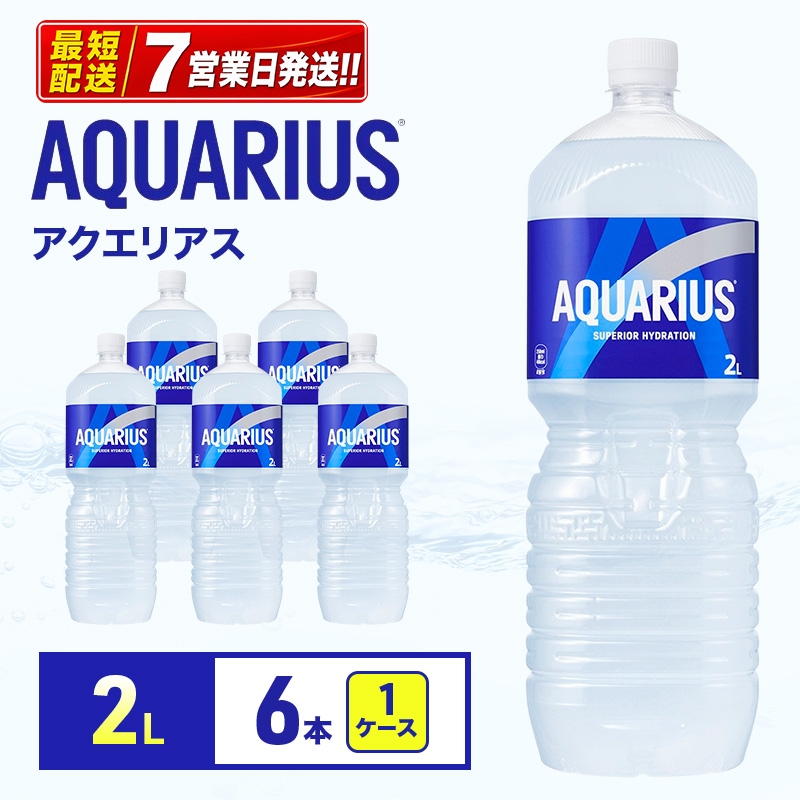 
                  アクエリアス ペコらくボトル2L 1ケース 6本 ペットボトル
                