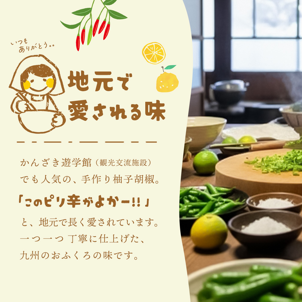 せふり柚子胡椒味くらべ2本セット 【せふり 柚子胡椒 味比べ セット】(H059122)