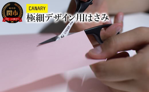 
            CANARY ペーパークラフト 極細デザイン用はさみ（DS-100）～工作 細かい作業 小さいはさみ 切り絵 レース切紙 デザインワーク 手芸 ハンドメイド 関市 岐阜県 長谷川刃物 CANARY メーカー直送 リボン パッチワーク 糸 洋裁 ハサミ はさみ 鋏～
          