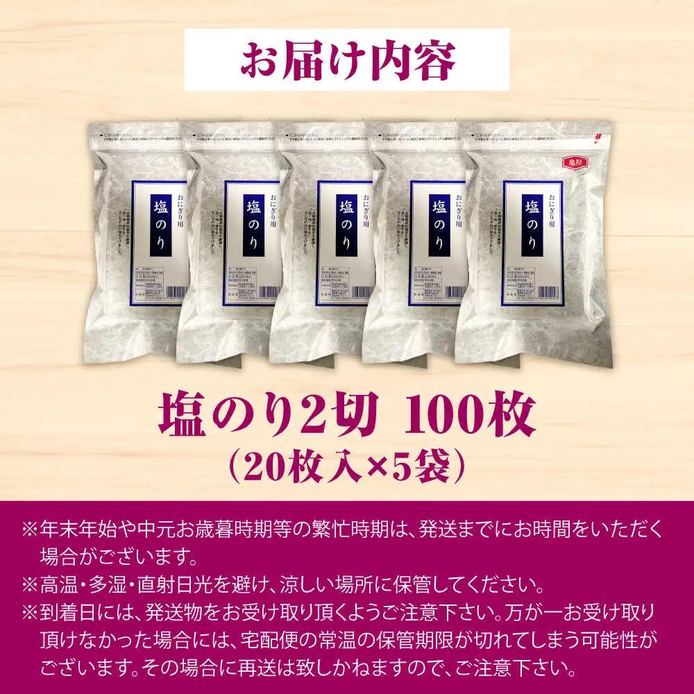 【合計100枚】福岡有明のり 塩海苔 2切20枚入×5袋セット (全形50枚相当)[VEG030] のり 海苔 塩のり しお海苔