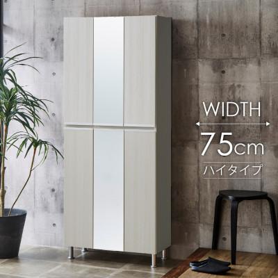 ふるさと納税 大川市 シューズボックス 幅75cm 高さ185cm ホワイト 木目【リアル75HI板中央姿見】