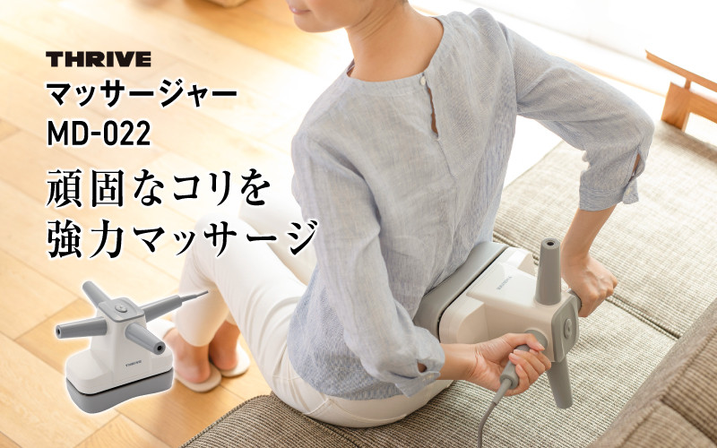 
            マッサージャー MD-022 - 強力もみほぐしで肩、腰、脚のコリを解消！オートタイマーと簡単操作、安全機能付き家庭用マッサージャー 
          