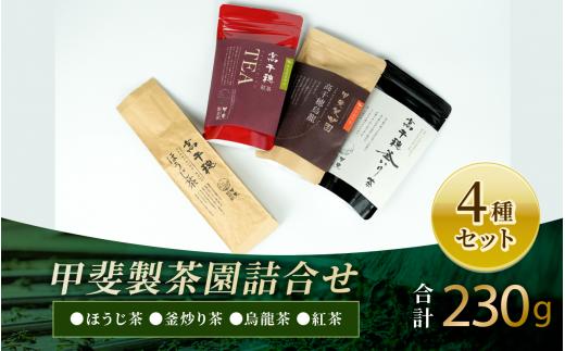 C-63 釜炒り茶 烏龍茶 紅茶 ほうじ茶 リーフ茶 詰め合わせ セット