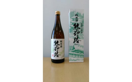 純米酒 熊野路 720ml 天長島村酒造