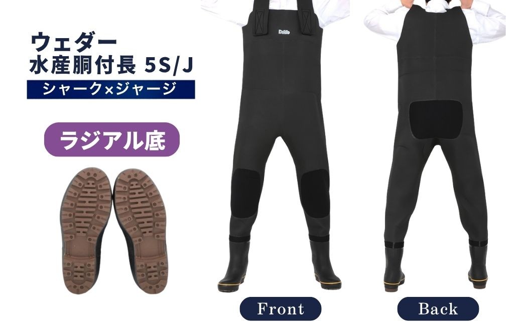 水産胴付長5S/J　選べるサイズ
