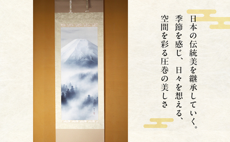 掛軸「富士」| 芸術 日本画 伝統 掛け軸 名張市