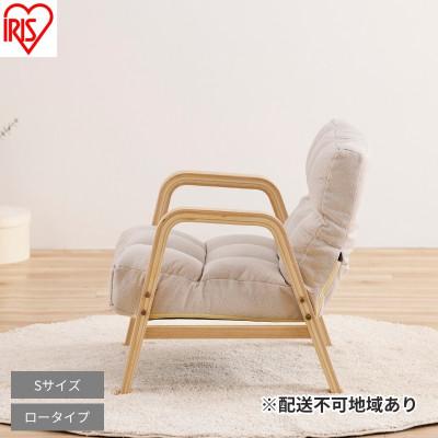 ふるさと納税 大河原町 ウッドアームチェアSサイズ WACR-S アイボリーアイリスオーヤマ[53753887]