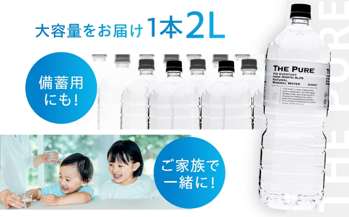 水 天然水 飲み物 ペットボトル 2000ml 2L 備蓄 ストック お水 ミネラルウォーター ミネラルウオーター 軟水 人気