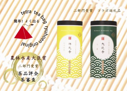 大臣賞茶農家のお茶×大臣賞茶師【極上ティーバッグ】お茶 煎茶 緑茶 玉露 ティーバッグ