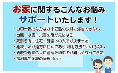 【 小豆島 】空き家管理サービスin小豆島 外部サポート12回/年（土庄町内の物件に限る） 空き家管理 空き家 香川 香川県 土庄 土庄町