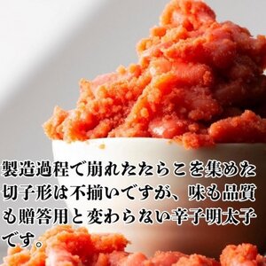 無着色辛子明太子(切子)訳あり!500g(大牟田市)【配送不可地域：離島】【1605998】