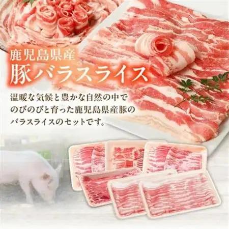 鹿児島産豚バラスライス1.5kg【配送不可地域：離島】【1185857】