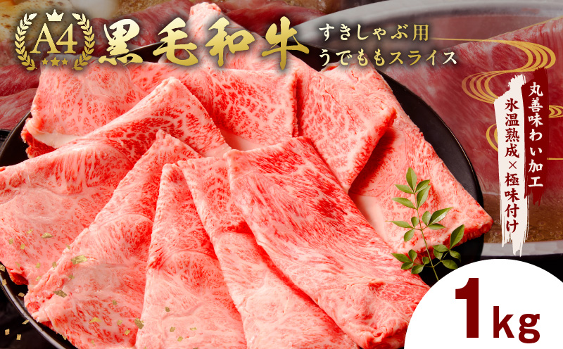 【A4ランク】黒毛和牛 すきしゃぶ用 1kg【氷温熟成×極味付け 500g×2P 小分け 牛肉 スライス すき焼き しゃぶしゃぶ 訳あり 不揃い ファミリー 大阪 泉佐野 大阪府 泉佐野市】