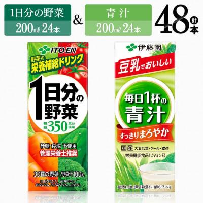 ふるさと納税 川南町 伊藤園1日分の野菜(紙)24本+伊藤園1日分の青汁(紙)24本(川南町)