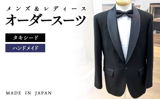 セミハンドメイドオーダー タキシードスーツ《メンズ・レディース》イタリア製、国産生地＜35-3＞西都市 スーツ 日本製