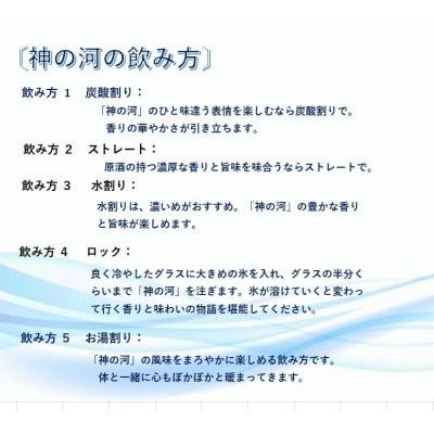 【毎月定期便】人気・神の河(麦焼酎・25度)720ml×2本　BB5−0001全2回【4065700】