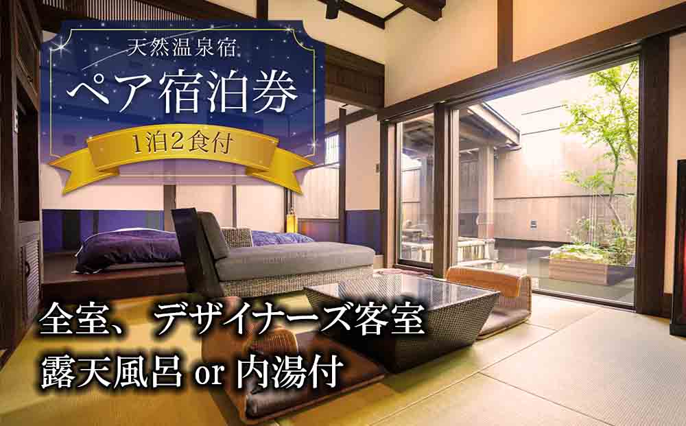 【土日祝限定】大自然阿蘇で五感を満たす、二人旅プラン　湯の宿入船 1泊 2食付き 土日祝前日 宿泊プラン 2名様 二人旅 ペア宿泊券 自然 大自然 旅館 内牧温泉 熊本県 阿蘇市