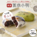 【ふるさと納税】 銘菓 冨来小判 饅頭 和菓子 小豆 抹茶 楽天 寄付 返礼品 お歳暮 ギフト プレゼント お祝い 贈り物 ふるさと納税 滋賀県 東近江 近江 A-C07 菓道 冨来郁