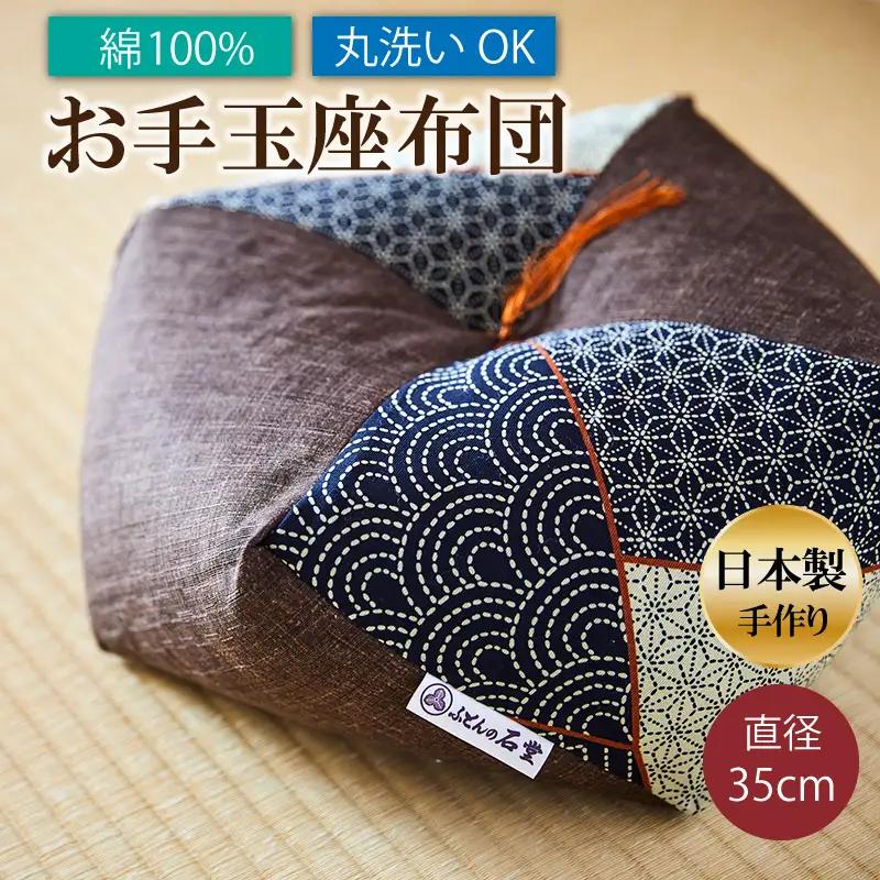 お手玉座布団 ふとん屋お手製おじゃみ座布団