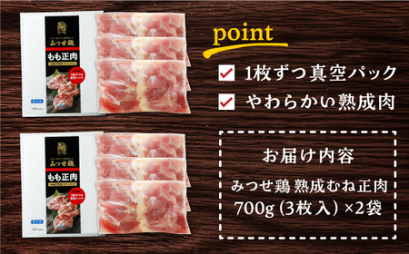 ＜人気部位！＞みつせ鶏 もも正肉 計1.4kg 6枚（3枚入り×2袋） 吉野ヶ里町/ヨコオフーズ モモ 国産 小分け おかず 鶏肉[FAE172]