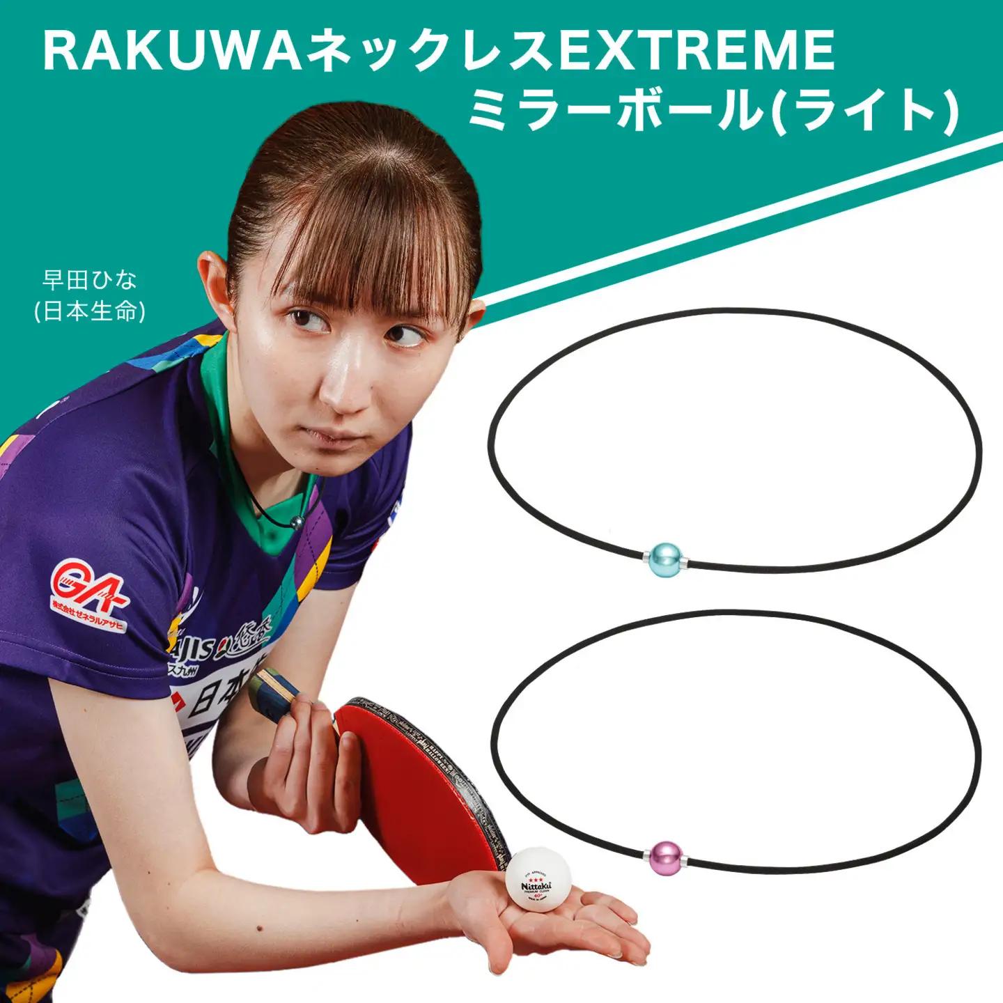 早田ひな選手愛用【ファイテン】RAKUWAネックレス EXTREME ミラーボール(ライト) ピンク/シルバー＜40cm＞｜京都 人気ブランド ネックレス