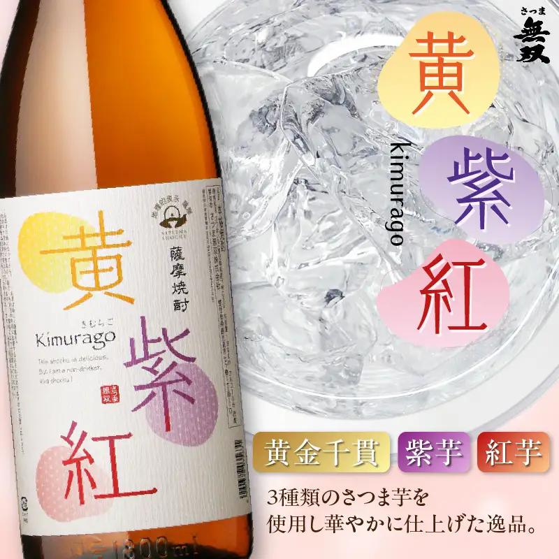 黄紫紅 芋焼酎 25度 900ml×4本 K377-010_02 焼酎 お酒 酒