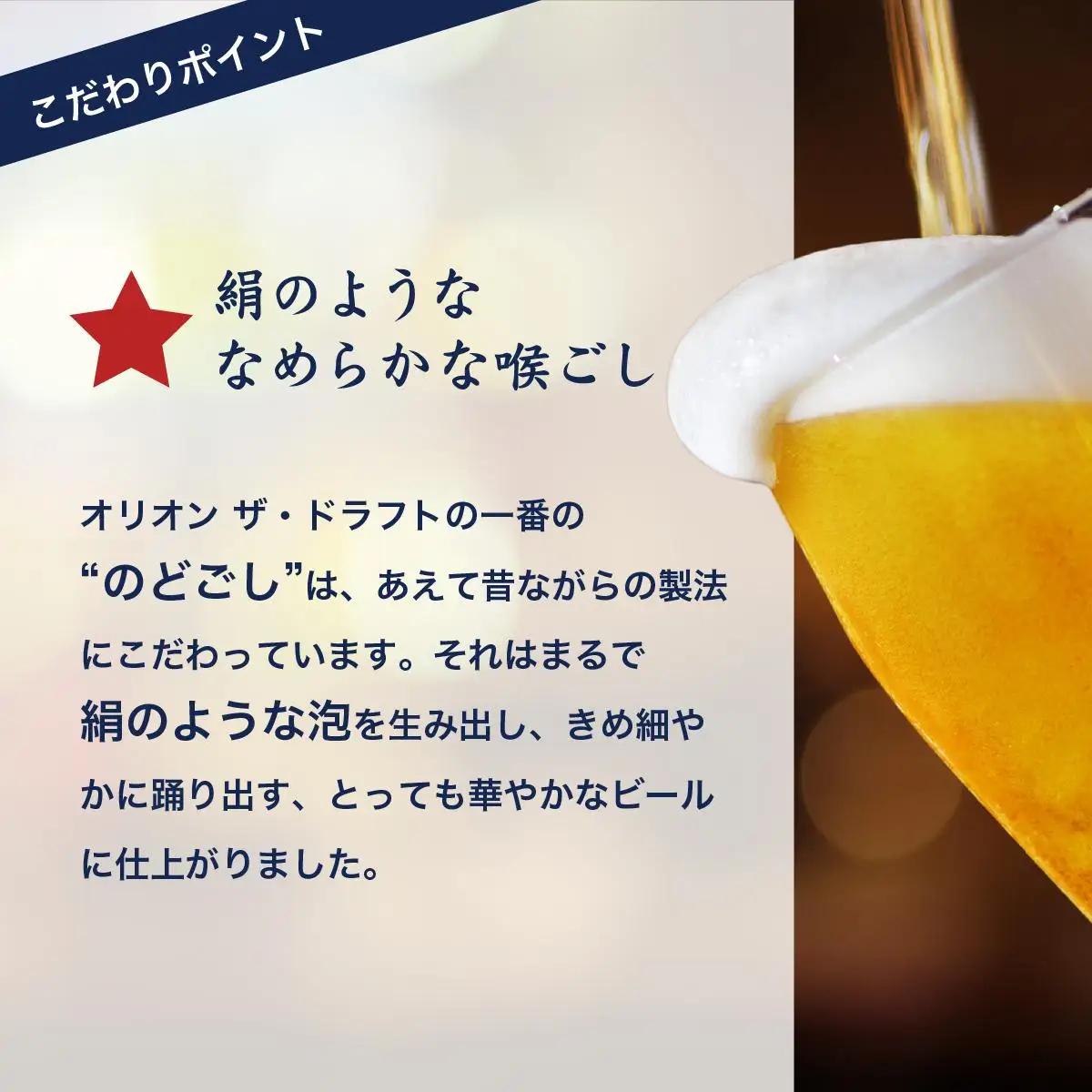 定期便 5回 ビール オリオン ザ・ドラフト 350ml 24缶