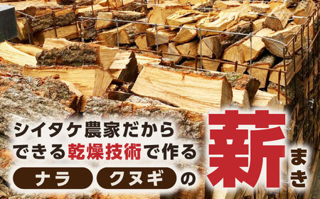 薪 15kg キャンプ用 / 木 木材 焚き木 ナラ クヌギ 熊本 山都町 まき キャンプ用薪 アウトドア薪 焚き火 薪 バーベキュー 薪 乾燥薪 広葉樹薪 熊本薪 【中村農園】[YDJ002] 10
