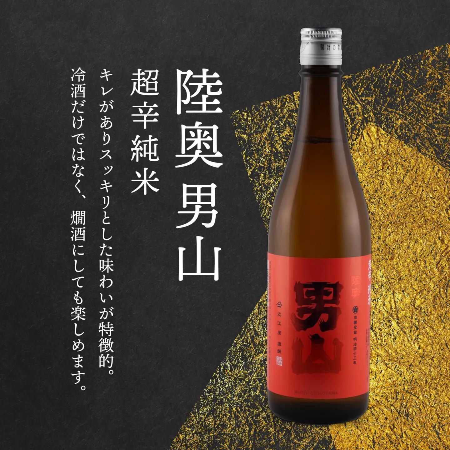 陸奥八仙・陸奥男山 飲み比べ セット 2 お酒 酒 純米 特別純米 超辛純米 ピンクラベル 吟醸 日本酒 720ml×3本