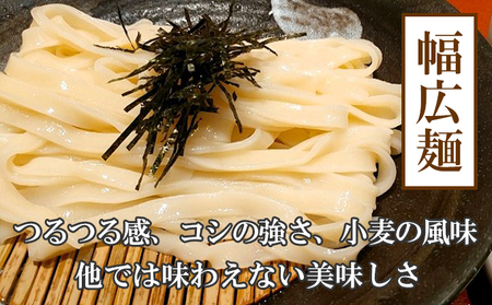 本格 生きしめん 2人前×6個 平打ち 幅広麺 極太麺 ひもかわ ほうとう うどん 生麺 熟成 多加水麺