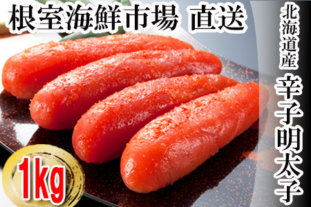 辛子明太子500g×2P(計1㎏) A-14125