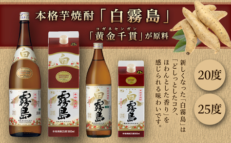 【霧島酒造】白霧島パック(20度)900ml×3本 ≪みやこんじょ特急便≫_11-0712_(都城市) 霧島酒造 5合パック 20度 芋焼酎 お湯割り/水割り/ロック/ストレート 黄金千貫 霧島裂罅水
