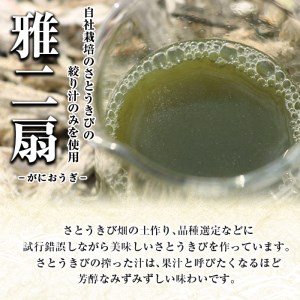 n149 さとうきびで作った酢と砂糖のセット「雅二扇(600ml×1本)」「種扇糖(300g×2袋)」国産 鹿児島県産 種子島 自社栽培 さとうきび とうきび 砂糖きび お酢 砂糖 調味料 静置発酵 