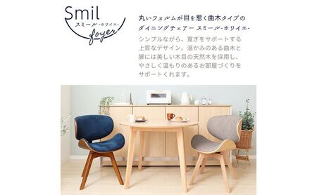 曲木 ダイニングチェア Smil-foyer スミールホワイエ 1脚 ヤマソロ 回転 チェア 椅子 回転椅子 回転チェア 家具 インテリア おしゃれ 兵庫 兵庫県 小野市 フォギーライトグレー/ホワイト