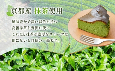 バスクフロマージュ 京抹茶 抹茶 京都産 チーズケーキ 濃厚 くちどけ とろける 新鮮 風味 スイーツ ケーキ 紅茶 コーヒー 冷凍 冷やす 電子レンジ 化粧箱入り 贈り物 プレゼント 送料無料 神奈