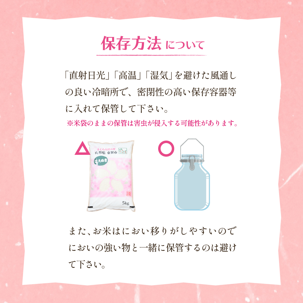 【令和6年産】はえぬき15kg (2025年5月前半送付)JA提供 山形県 東根市　hi002-027-051-1