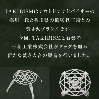 ふるさと納税 石巻市 TAKIBISM 五徳 ISHINOMAKI for JIKABI 折りたたみ脚式 日本製 |  | 01