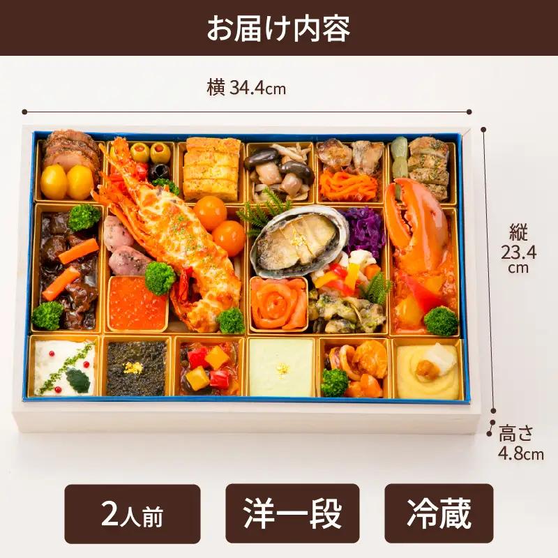 オードブル おせち 三國 洋一段 洋風 期間限定 数量限定 お正月 2027 おしゃれ 32品 2人前 お酒に合う 上品 海鮮 魚介料理 肉料理 ワンランク上 豪華 有名シェフ監修 冷蔵 富士市 [s