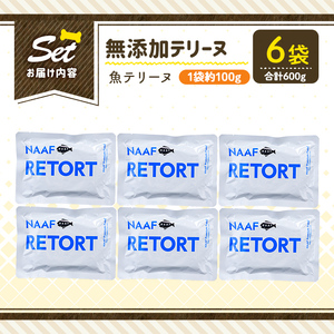 a1089-C ＜保存料・着色料 不使用＞愛犬用無添加テリーヌ レトルトパック 魚テリーヌ6袋(1袋約100g・合計約600g)【Nフードサービス】姶良市 魚 テリーヌ 犬 ドッグ ペット フード エ