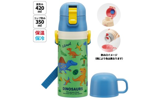 2通りで使用できる ステンレスボトル SKDC3 ディノサウルス 恐竜 ダイナソー 男子【幼稚園 キッズ 小容量 軽い キャラクター ショルダーベルト付き】スケーター 724886 奈良県 奈良市 skt014