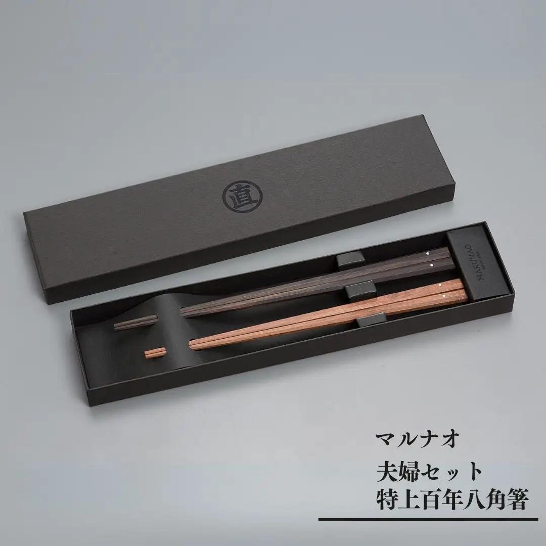 夫婦箸セット 特上百年八角箸 高級 贈答用 無塗 燕三条製 [マルナオ]