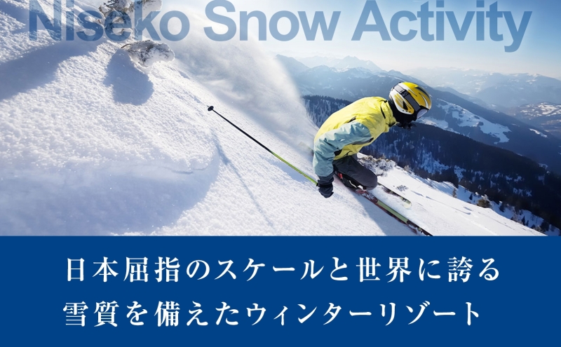 【北海道ツアー】ニセコ 倶知安町 後から選べる旅行Webカタログで使える！ 旅行クーポン（30,000円分） 旅行券 宿泊券 飲食券 体験サービス券 温泉 お食事券 チケット スキーチケット 