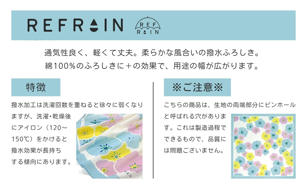 【三陽商事】撥水ふろしき REFRAIN フワリ―｜京都 風呂敷 はっ水加工 エコバッグ［ 結ぶだけでバッグに早変わり 通気性良し 軽くて丈夫 薄手生地 人気 おすすめ おしゃれ 収納 和洋に合う お