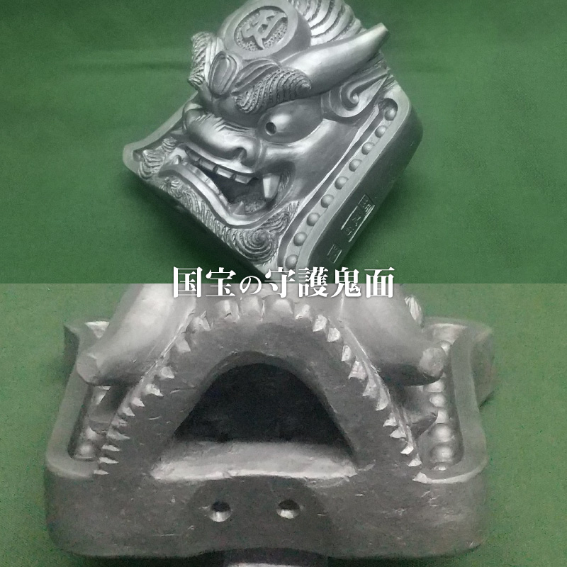 伝統工芸士の鬼師が作る守護鬼瓦シリーズ 守護鬼面(知恩院 隅鬼型)　H064-025