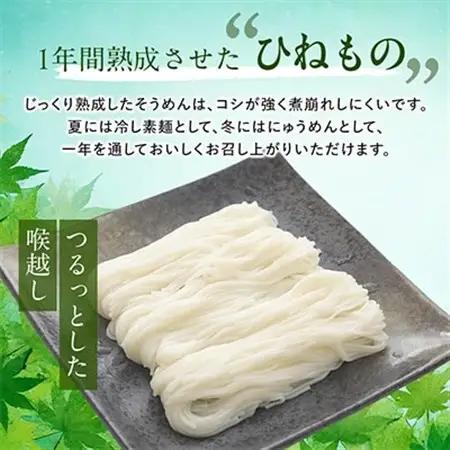 手延そうめん揖保乃糸　特級ひね16束【1664587】
