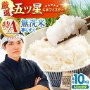 【ふるさと納税】【全6回定期便】夢しずく 無洗米 10kg（5kg×2袋）【大塚米穀店】 [HBL051]