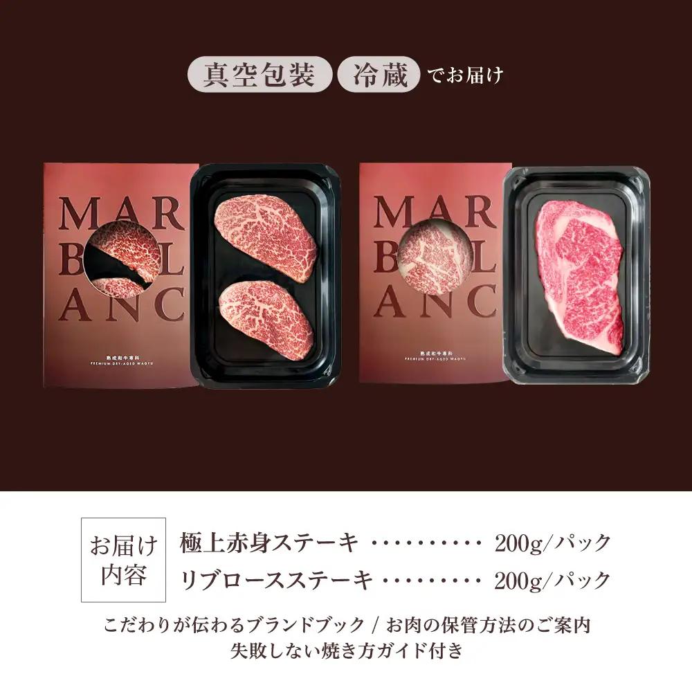 【旨味成分最大4倍】極上の味わい対決セット[AOAS027]熟成肉