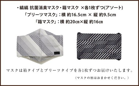 「小倉 縞縞」 マスクとBAG セット（1）#152紅の調べ
