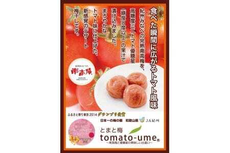 M276　ｔｏｍａｔｏ－ｕｍｅ　７００ｇ×２