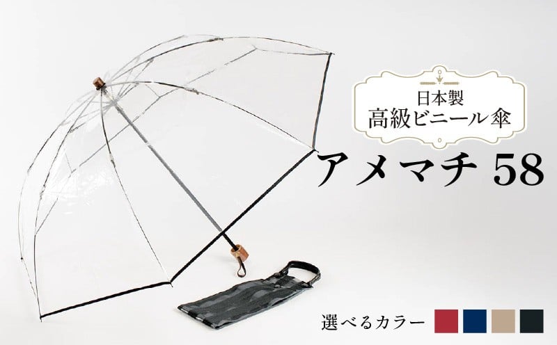 
            高級 ビニール 折りたたみ 傘 アメマチ58 選べる カラー黒 赤 紺 ゴールド 完全 防水 収納 袋 付き 透明 クリア 安全 耐風 丈夫 折れにくい 折りたたみ傘 ビニール傘 雨傘 雨具 かさ 長傘 紳士 男性用 婦人 女性用 男女兼用 おしゃれ ギフト プレゼント 贈り物 父の日 母の日 特許 逆止弁 メディア 千葉県 旭市 whr
          
